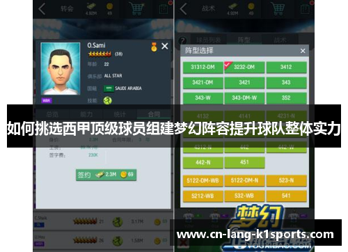 如何挑选西甲顶级球员组建梦幻阵容提升球队整体实力