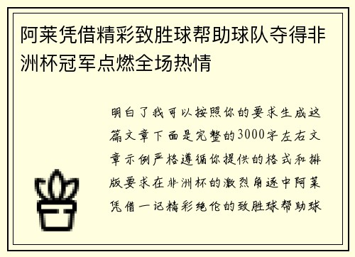 阿莱凭借精彩致胜球帮助球队夺得非洲杯冠军点燃全场热情 阿莱凭借精彩致胜球帮助球队夺得非洲杯冠军点燃全场热情