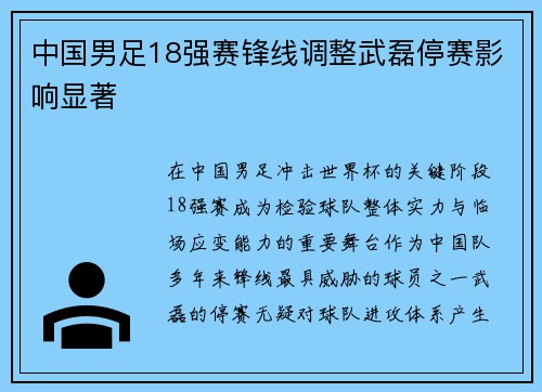 中国男足18强赛锋线调整武磊停赛影响显著