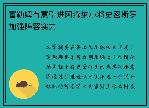 富勒姆有意引进阿森纳小将史密斯罗加强阵容实力
