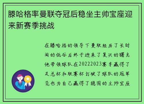 滕哈格率曼联夺冠后稳坐主帅宝座迎来新赛季挑战