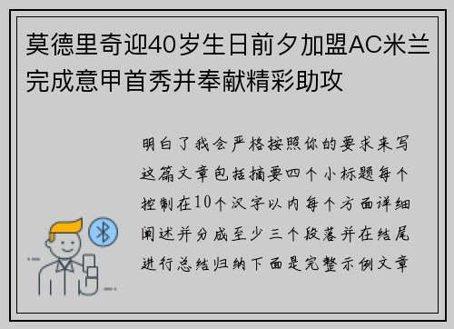 莫德里奇迎40岁生日前夕加盟AC米兰完成意甲首秀并奉献精彩助攻 莫德里奇迎40岁生日前夕加盟AC米兰完成意甲首秀并奉献精彩助攻